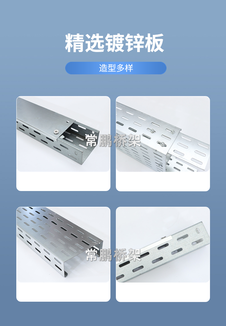 常鹏托盘桥架详情页 (2).jpg