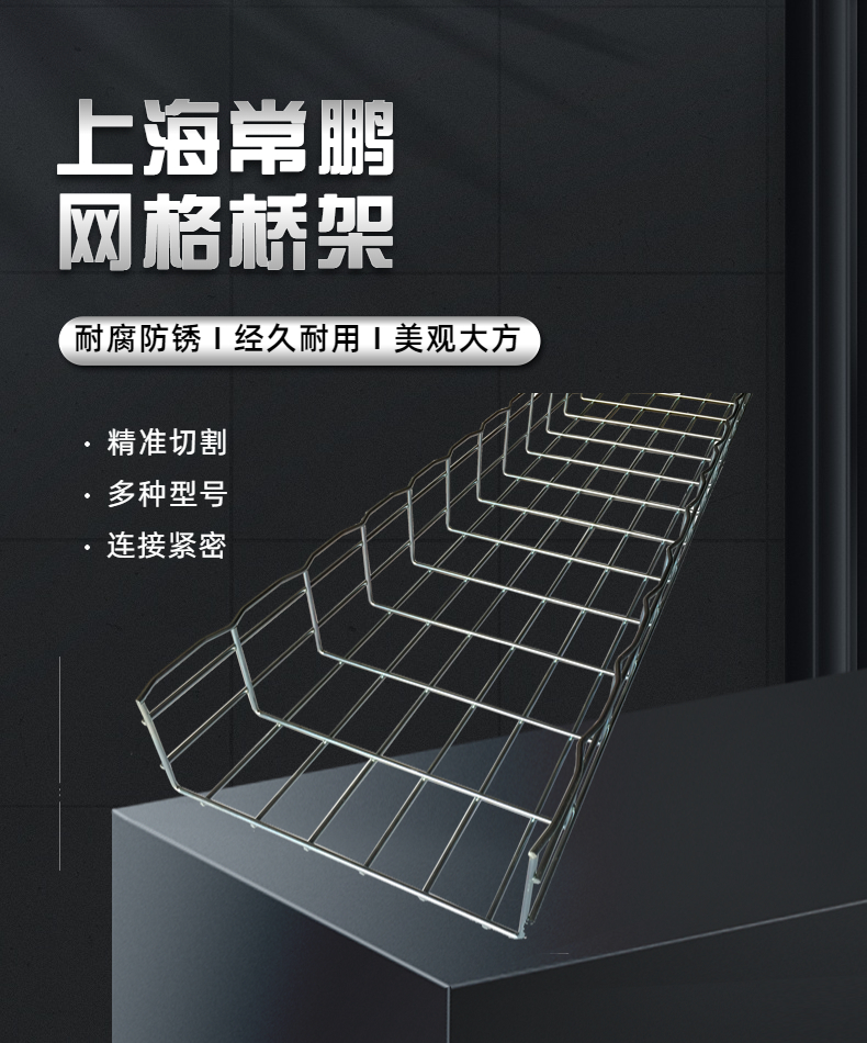常鹏网格桥架 (1).jpg