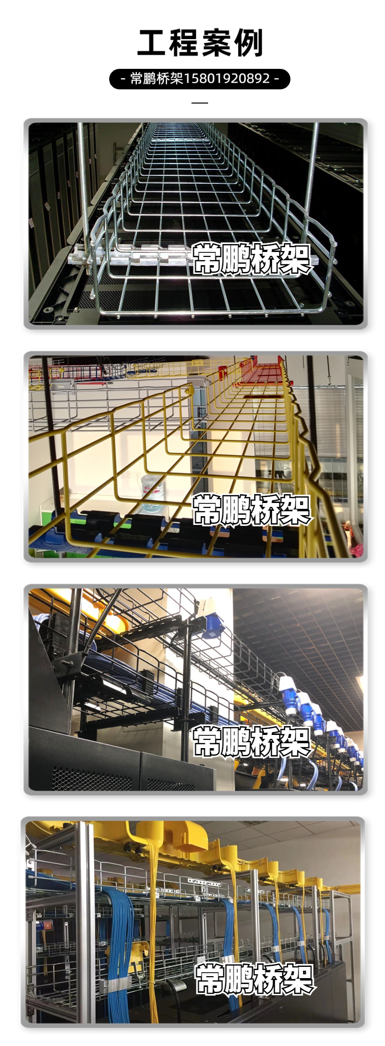 常鹏网格桥架 (3).jpg